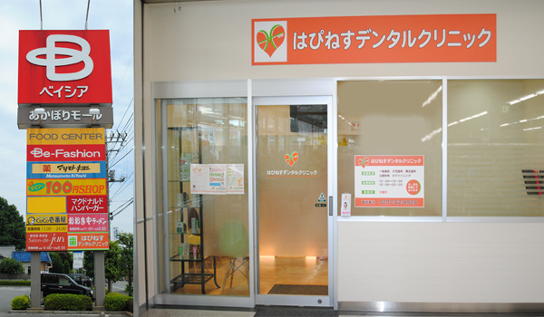 歯科医院外観